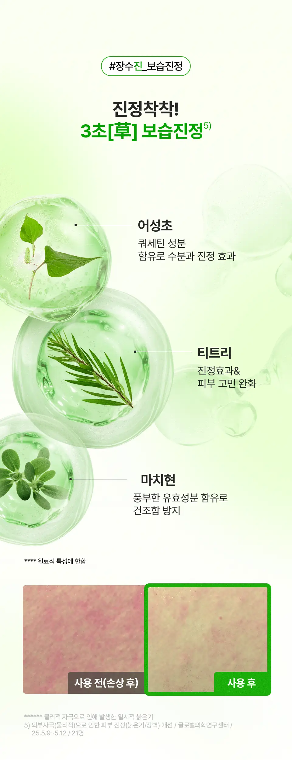 [속보습장벽진정/증정용량UP] 아이소이 모이스춰 닥터 장수진수분크림 70ml 기획 (+앰플 20ml) 상세페이지 14